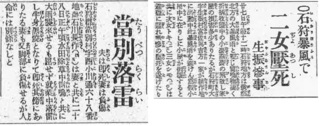 19200728落雷記事.jpg