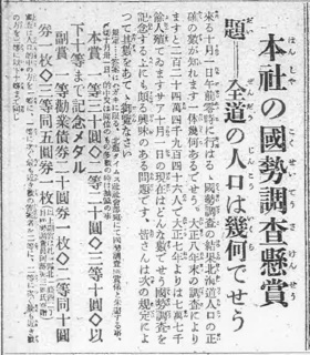 19200828人口クイズ.jpg