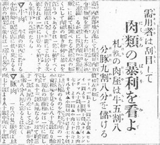 19201121肉屋暴利.jpg