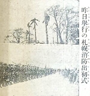 19220105札幌出初式.jpg