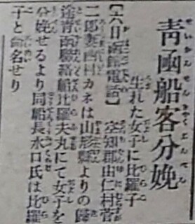 19220307西村比羅子さん誕生.jpg