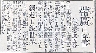 19220514帯広と網走の雪.jpg