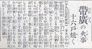 19220529帯広の火災.jpg
